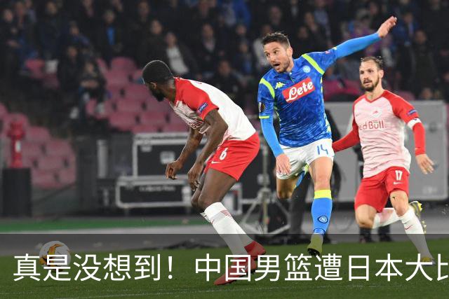 真是没想到！中国男篮遭日本大比分碾压，昔日八冠王，这次输的一干二净，球迷：看的太憋屈了